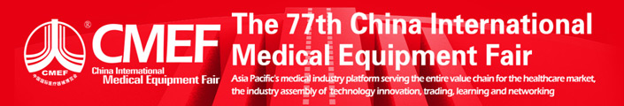 CMEF 2017 CMEF 2017